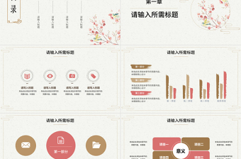 2019年粉色中國風(fēng)教育教學(xué)PPT模板