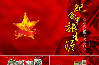 紀念軍旅生涯同學會戰友情回憶錄PPT模板