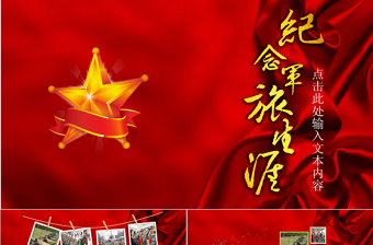 紀念軍旅生涯同學(xué)會戰(zhàn)友情回憶錄PPT模板