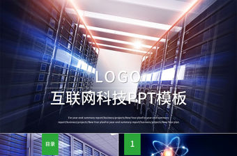 互聯(lián)網(wǎng)大數(shù)據(jù)介紹計(jì)算機(jī)技術(shù)PPT模板