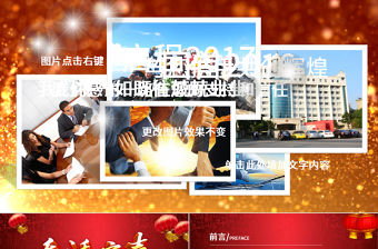 喬遷之喜喬遷儀式動(dòng)態(tài)PPT模板