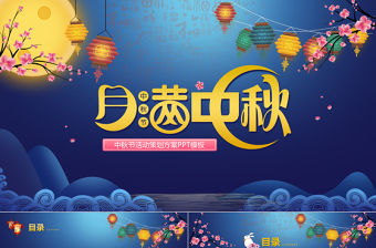 中秋節(jié)商場活動策劃方案PPT模板