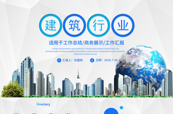 中國建筑 建筑工程 工作總結 匯報 項目