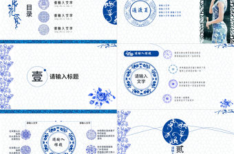 青花瓷中國風商業計劃書ppt模板
