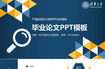簡約嚴謹通用畢業答辯論文開題報告PPT