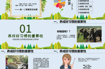 校園養(yǎng)成好習(xí)慣 學(xué)生校園文明禮儀美德自律班會(huì)PPT