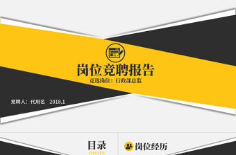 原創個人求職簡歷崗位競聘競選報告PPT-版權可商用