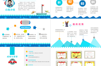 小學(xué)生競(jìng)選PPT