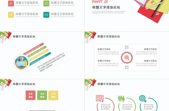 清新簡約教師說課教育演講PPT模板