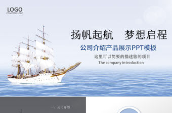 夢(mèng)想啟程公司簡(jiǎn)介企業(yè)宣傳產(chǎn)品介紹PPT