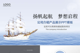 夢(mèng)想啟程公司簡(jiǎn)介企業(yè)宣傳產(chǎn)品介紹PPT