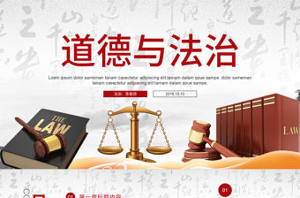 道德與法治教育學習培訓課件PPT模板