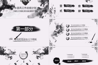 水墨中國龍企業宣傳工作總結匯報PPT模板