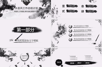 水墨中國龍企業(yè)宣傳工作總結(jié)匯報PPT模板
