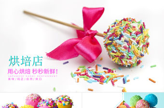 2017七彩糖果點心蛋糕動態PPT模板