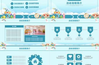 藍(lán)色可愛卡通六一兒童節(jié)活動策劃PPT模板