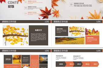 金秋外出秋天秋季楓葉時尚旅游宣傳PPT