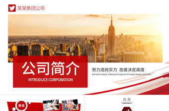 歐美風企業介紹商務創業計劃書PPT模板