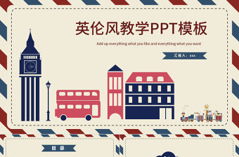 英倫風教學培訓課件通用PPT模板