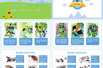 清新完整內容校園安全八防教育PPT模板