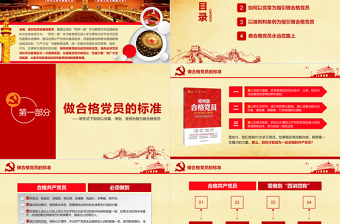 新形式下如何學(xué)習(xí)黨章準(zhǔn)則條例做合格黨員