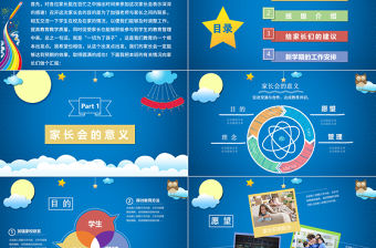 可愛卡通小學幼兒園新學期家長會ppt