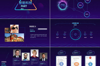 科技感AI人工智能發布會PPT模板