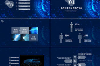 互聯(lián)網(wǎng)大數(shù)據(jù)ppt模板云計算科技