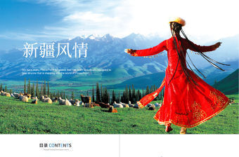 新疆風情ppt動態模板
