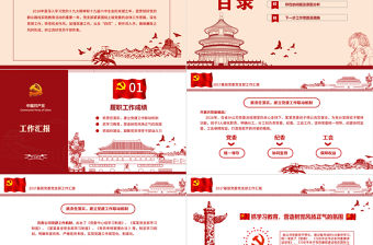 黨支部黨委工作報告PPT模板