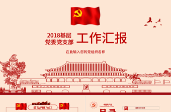 黨支部黨委工作報(bào)告PPT模板