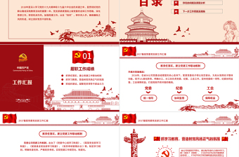 黨支部黨委工作報告PPT模板