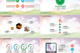 基層黨組織述職報告PPT模板