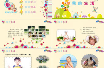 可愛卡通開學(xué)返校假期生活彩色PPT模板