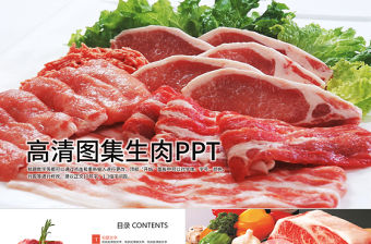 高清圖片新鮮生肉肉塊生牛排食材餐飲ppt