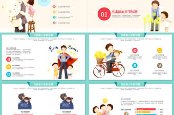 2021感恩父親節(jié)通用動(dòng)態(tài)PPT模板