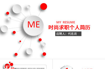 競聘述職個人簡歷工作報告動態PPT模板
