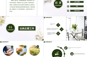 清新財務部出納工作總結及計劃