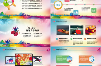 乒乓球比賽體育運動培訓PPT模板