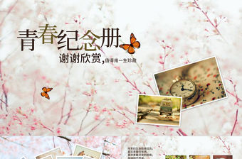 小清新畢業青春紀念冊PPT模板