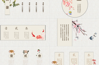 創(chuàng)意中國(guó)風(fēng)花卉文藝動(dòng)態(tài)PPT模板