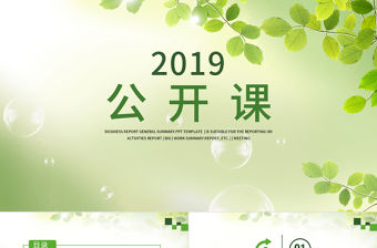 說課試講公開課教學設計教育教學PPT模板