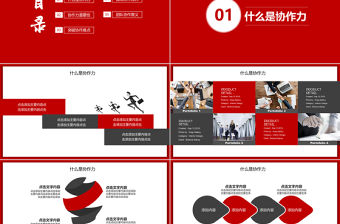 團隊協作力培訓動態PPT