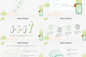 創意簡約個人簡歷PPT模板