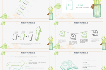 創(chuàng)意簡約個人簡歷PPT模板