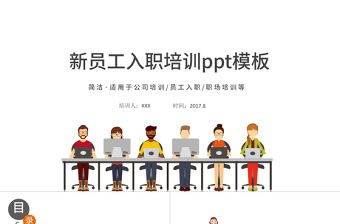 卡通商務簡約新員工入職培訓手冊ppt模板