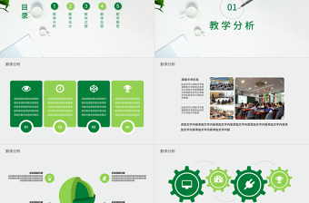 簡約小清新公開說課動態(tài)PPT