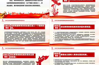 大氣精美《關于深化教育體制機制改革的意見》PPT下載