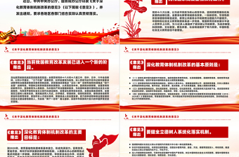 大氣精美《關(guān)于深化教育體制機(jī)制改革的意見》PPT下載
