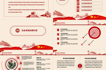 紅色莊嚴大氣公安警察武警特警PPT模板
